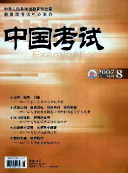 中国考试·高考版杂志