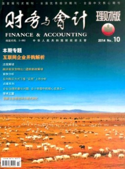 财务与会计·理财版杂志