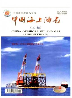 中国海上油气·工程杂志