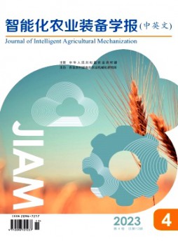 智能化农业装备学报·中英文杂志