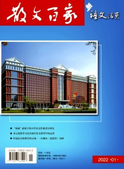 散文百家·新语文活页