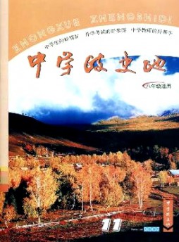 中学政史地·八年级杂志