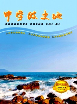 中学政史地·高中文综杂志