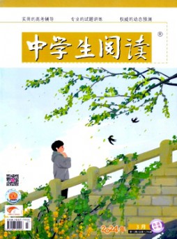 中学生阅读·高中版下半月杂志