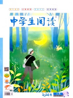中学生阅读·高中版上半月杂志