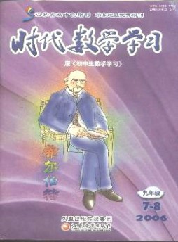 时代数学学习·九年级