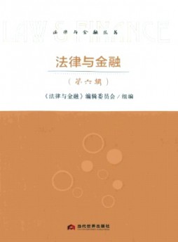 法律与金融