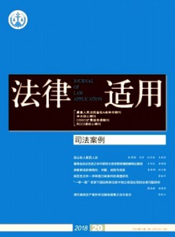 法律适用·司法案例