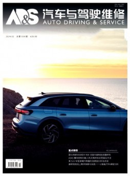 汽车与驾驶维修·维修版