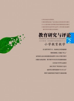 教育研究与评论·小学教育教学杂志