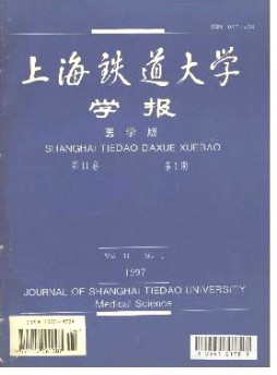 上海铁道大学学报·医科版杂志