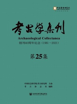 考古学集刊