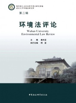 环境法评论
