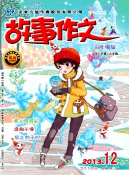 故事作文·高年级版