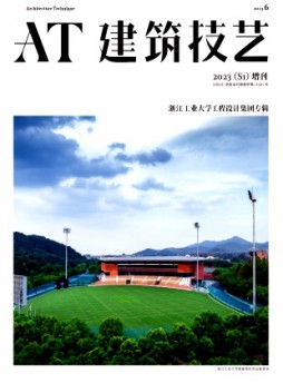 建筑技艺杂志