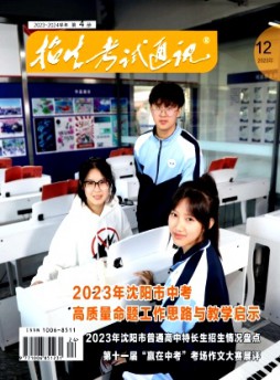 招生考试通讯·中考版