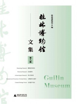 桂林博物馆文集