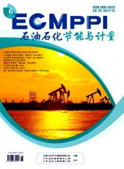 石油石化节能与计量