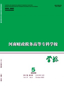 河南财经学刊杂志