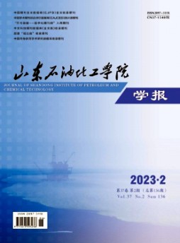 山东石油化工学院学报