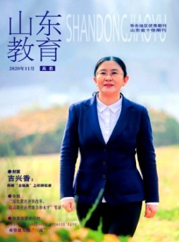 山东教育·高教