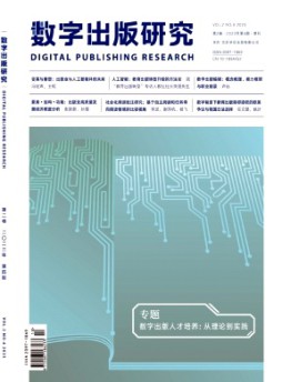 数字出版研究杂志