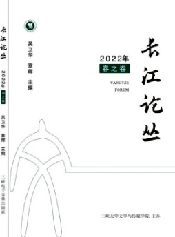 长江论丛杂志