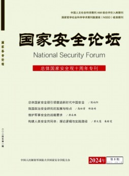 国家安全论坛