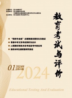 教育考试与评价杂志