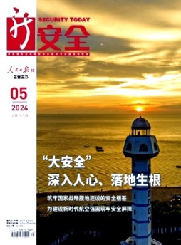 新安全杂志