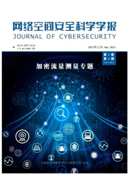 网络空间安全科学学报