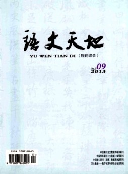 语文天地·高教·理论杂志