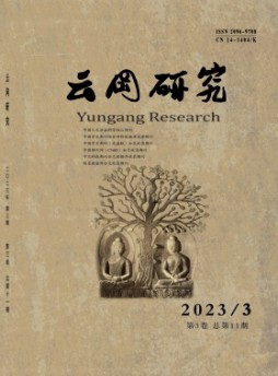 云冈研究杂志