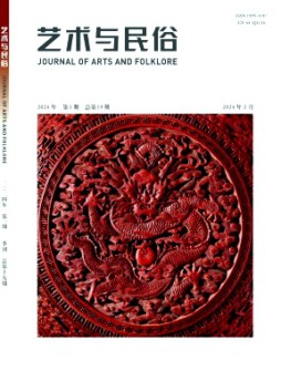 艺术与民俗