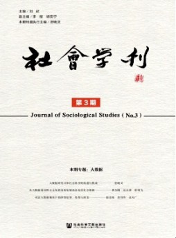 社会学刊