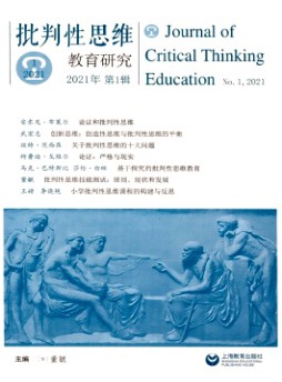 批判性思维教育研究