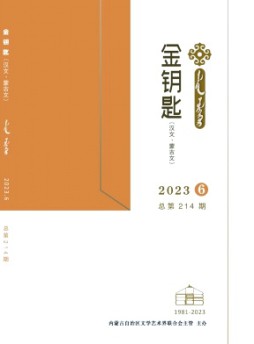 金钥匙·汉文、蒙古文