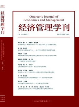 经济管理学刊杂志