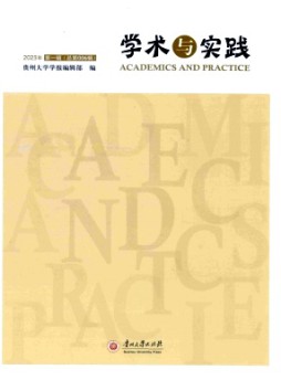 学术与实践杂志