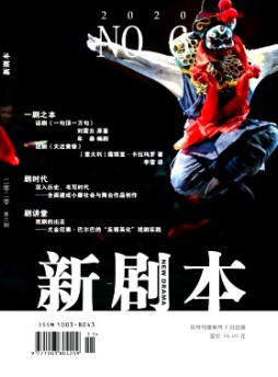 新剧本杂志