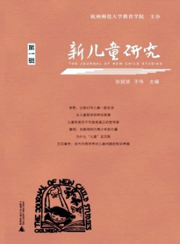 新儿童研究杂志