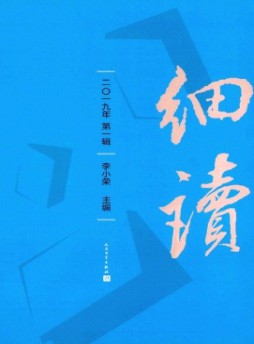 细读杂志