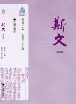 斯文杂志