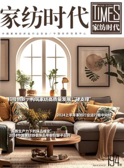 家纺时代