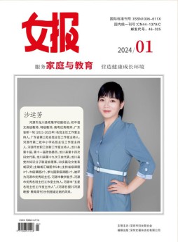 女报