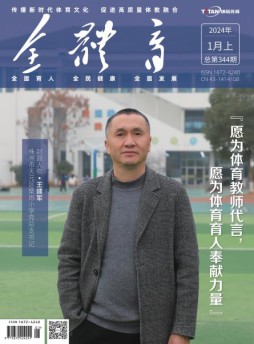 全体育