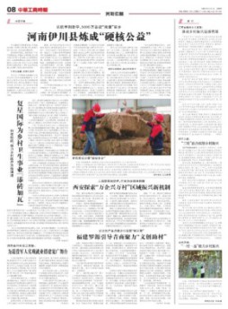 中华工商时报杂志