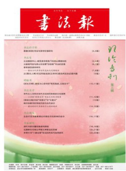 书法报杂志