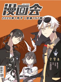漫画会杂志