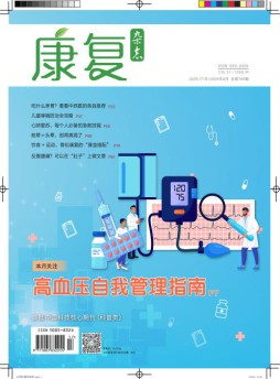 康复杂志